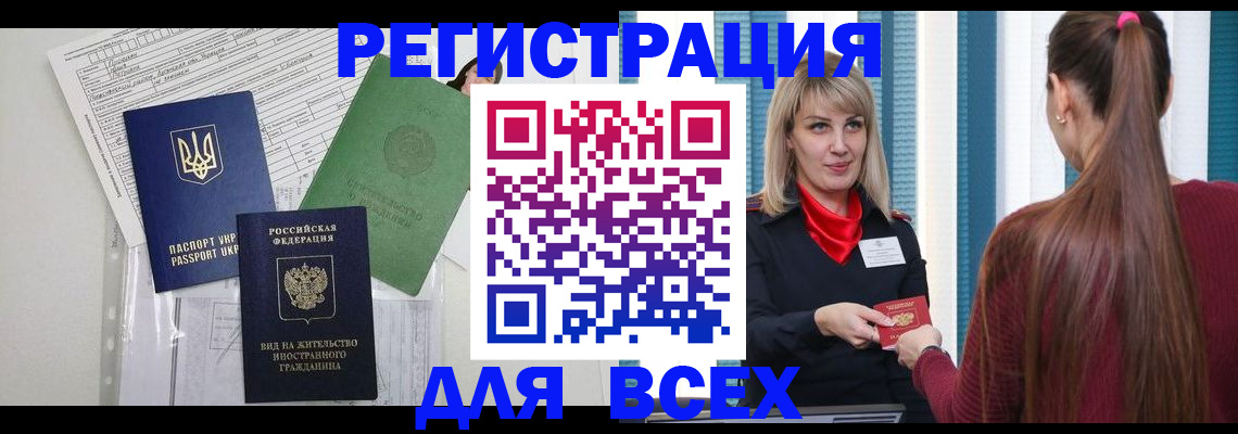 временная прописка в Балтийске