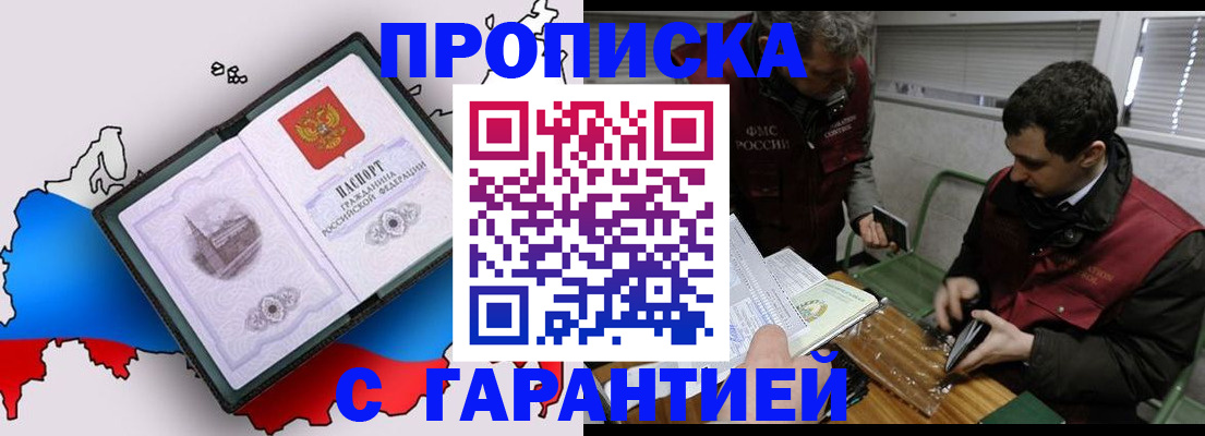 прописка для работы в Балтийске