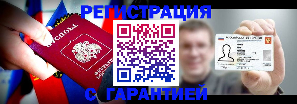 прописка для кредита в Балтийске