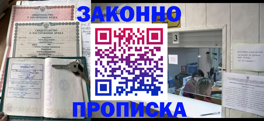 прописка для работы в Балтийске